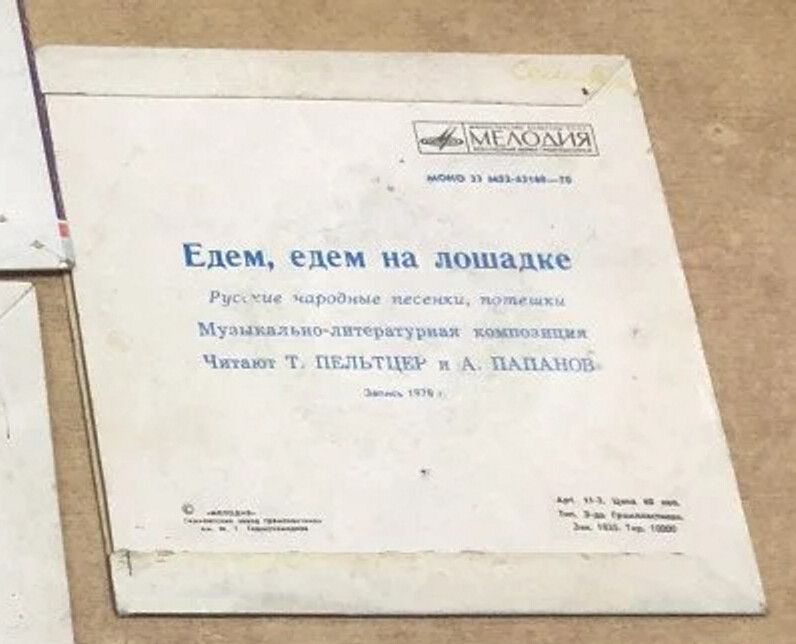 Едем, едем на лошадке