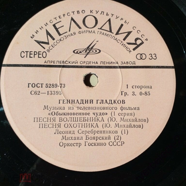 Г. ГЛАДКОВ (р.1935). Музыка из т/ф «Обыкновенное чудо» (1 серия)