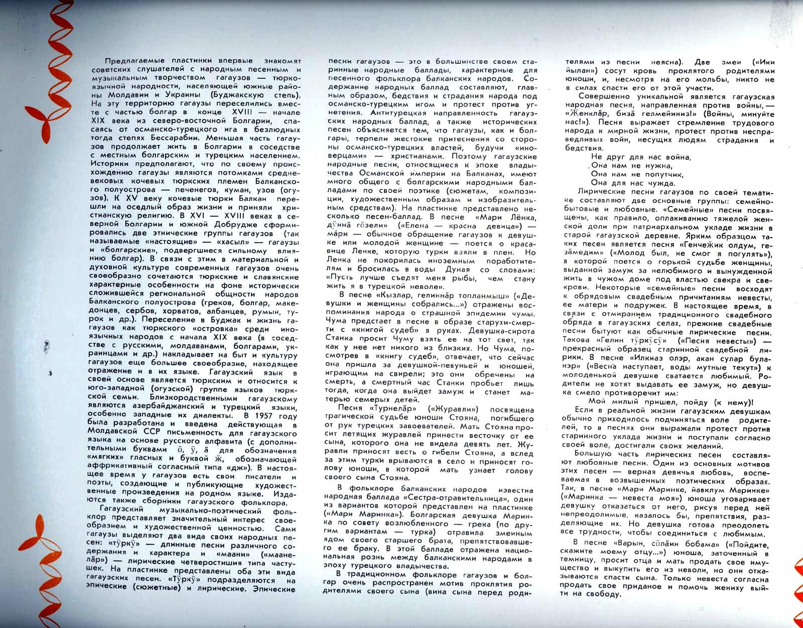 Музыка гагаузов