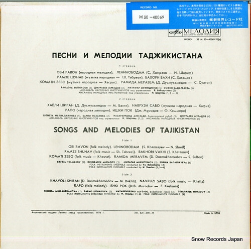 Песни и мелодии Таджикистана