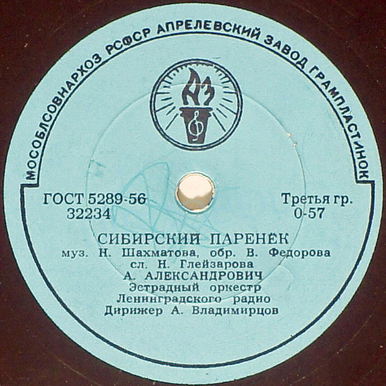 А. Александрович — Сибирский паренёк / Чтоб на ромашках не гадать