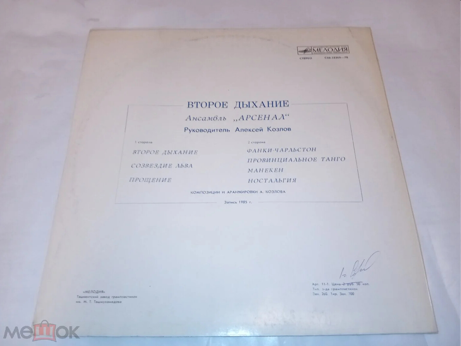 Арсенал - Второе дыхание