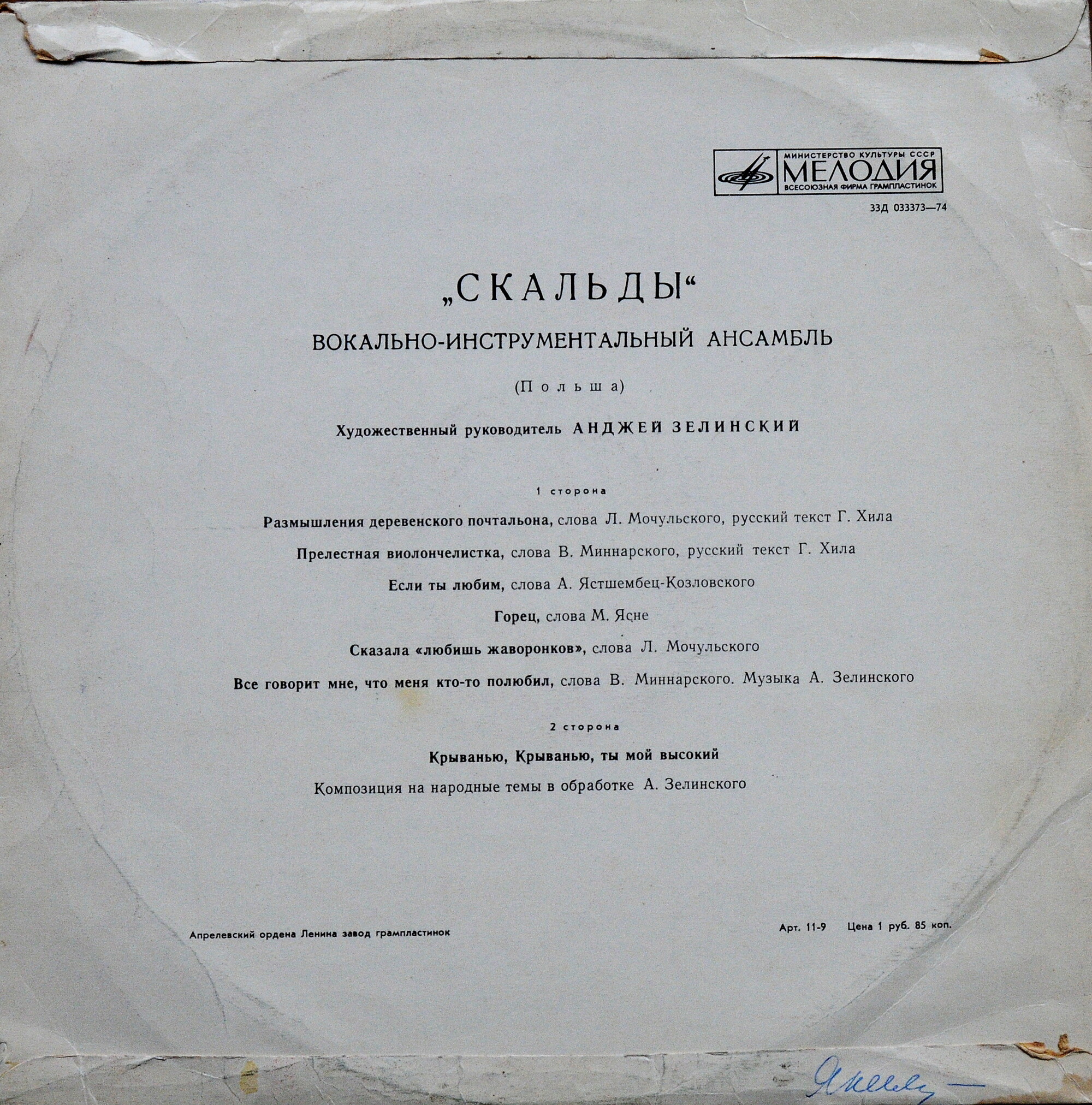 «Скальды». Вокально-инструментальный ансамбль (Польша).