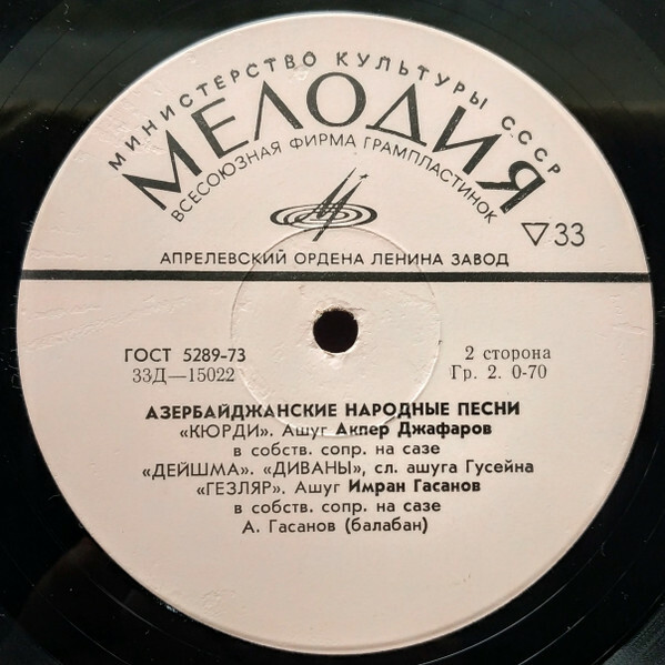 Азербайджанские народные песни