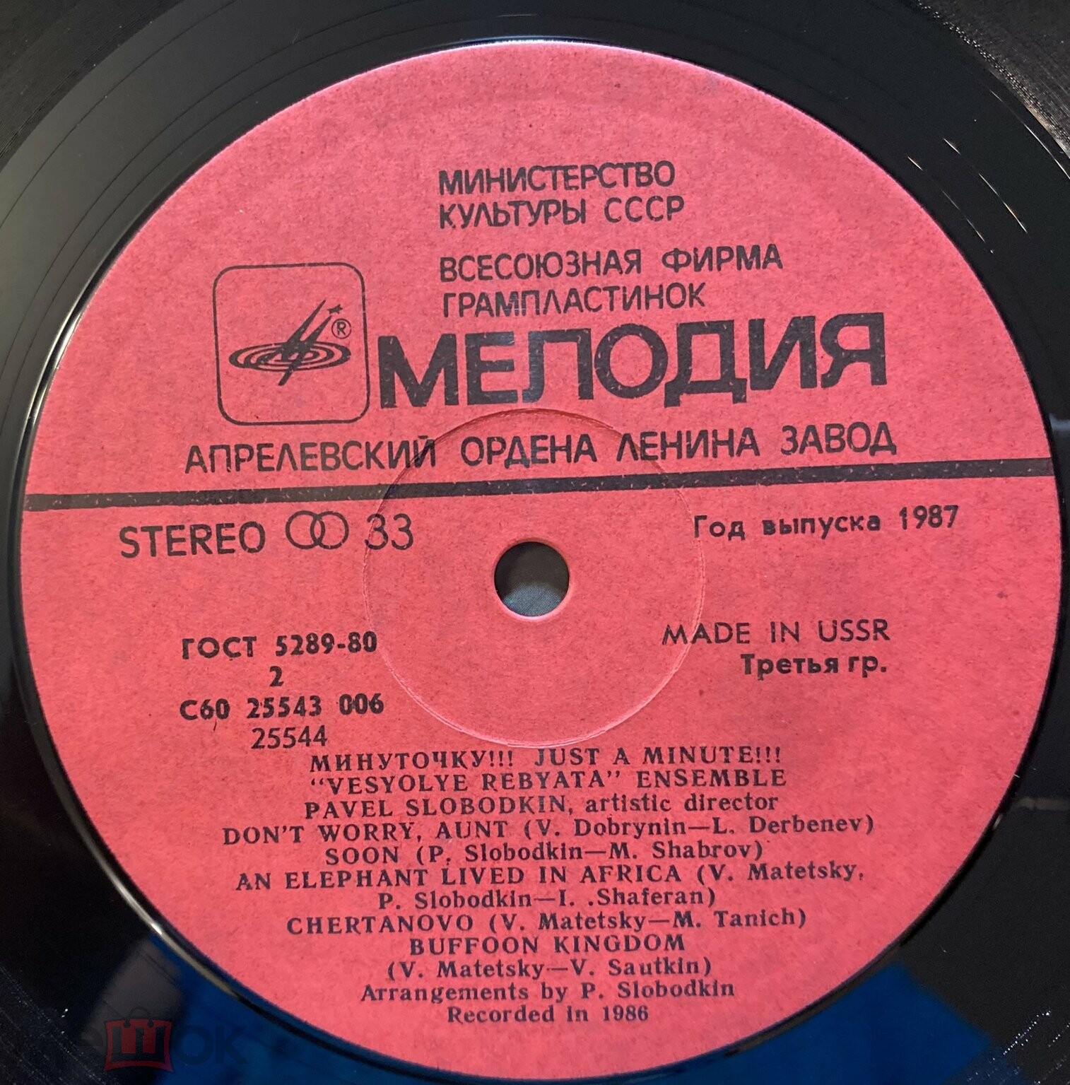 Ансамбль "Весёлые ребята". Минуточку!!!