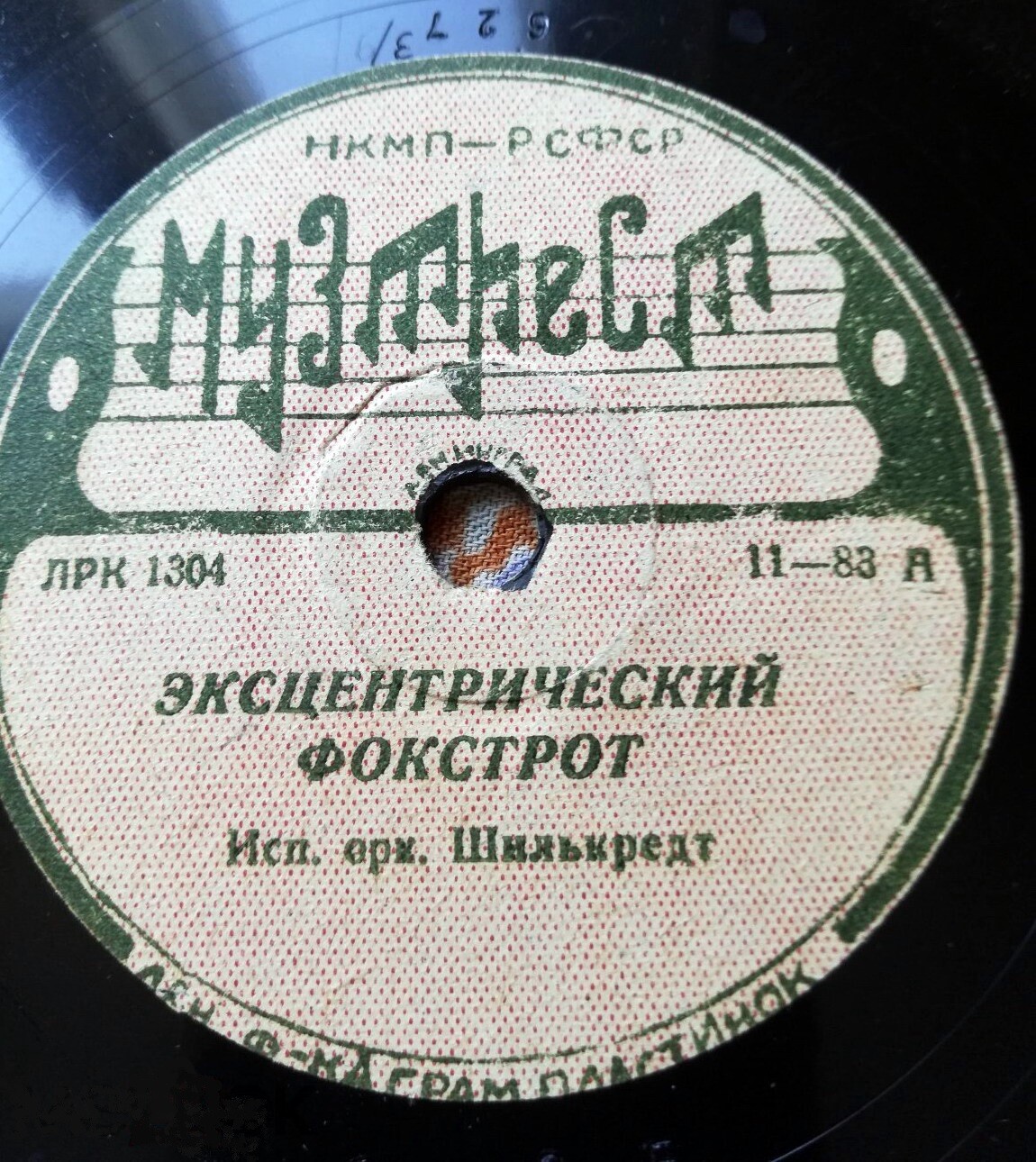 Эксцентрический фокстрот // Дорогая