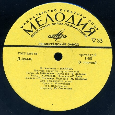 КАЛЬМАН Имре (1882—1953) - «Марица», монтаж оперетты
