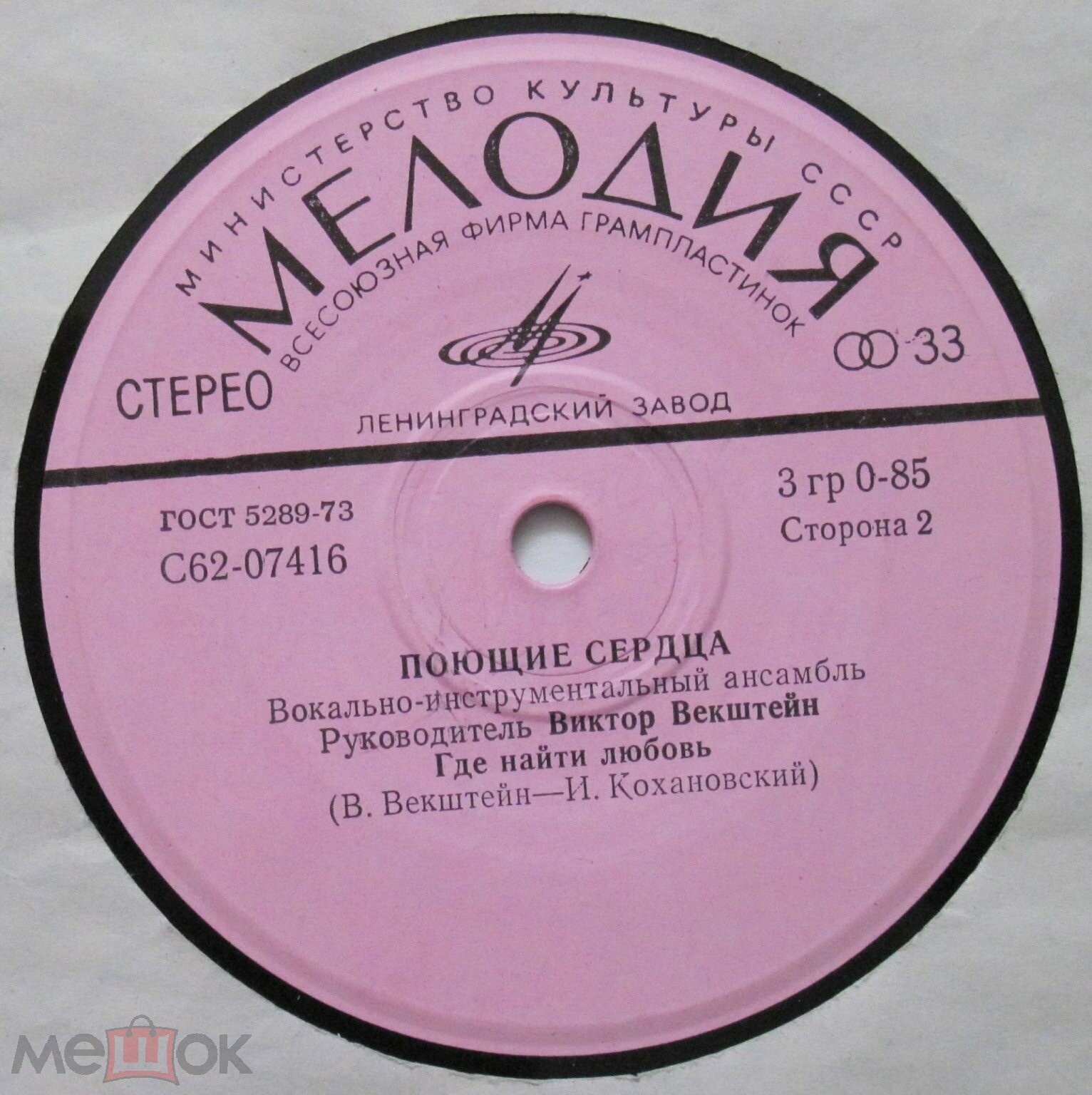 ВИА "Поющие сердца"