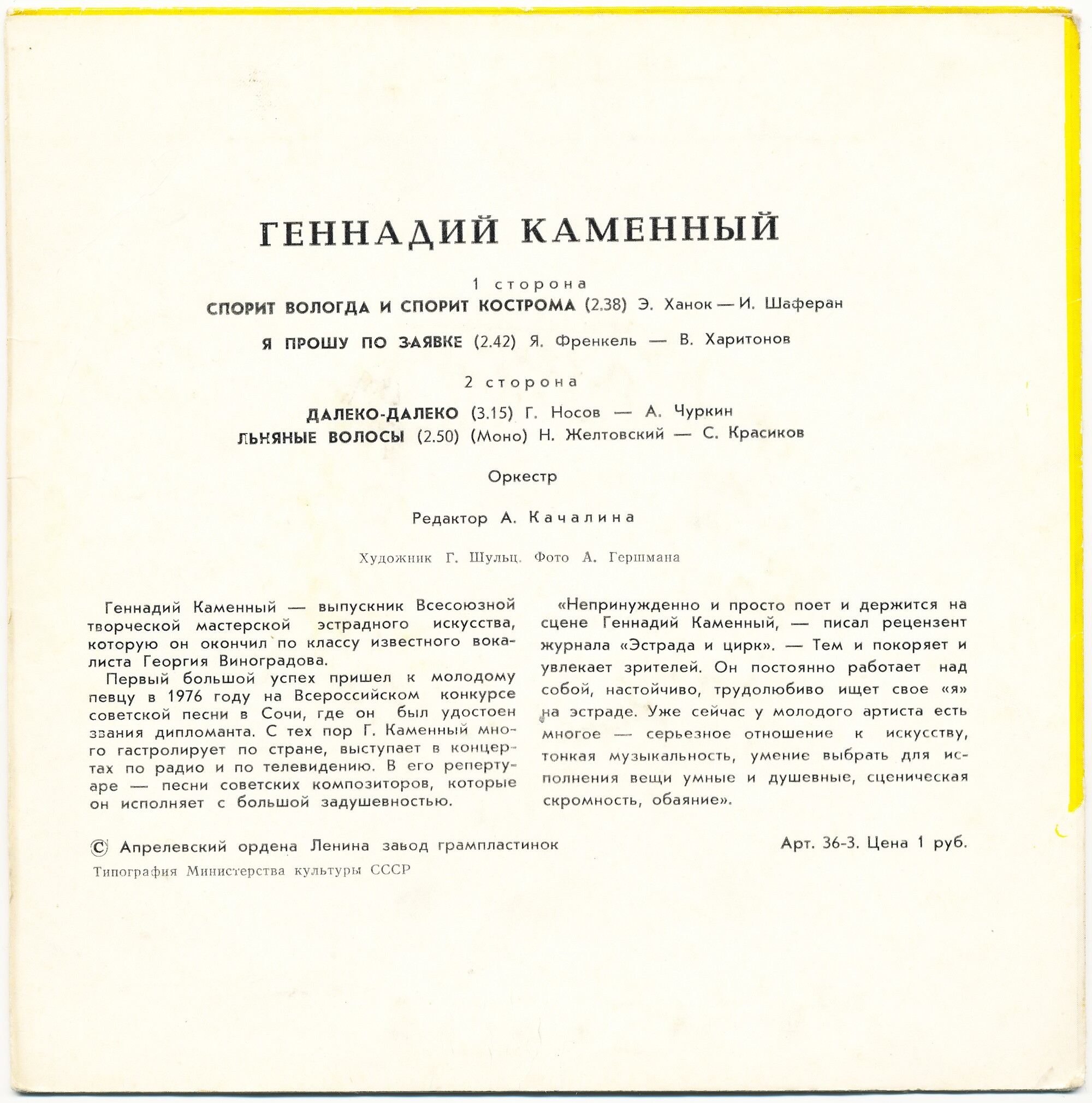 Поет Геннадий Каменный