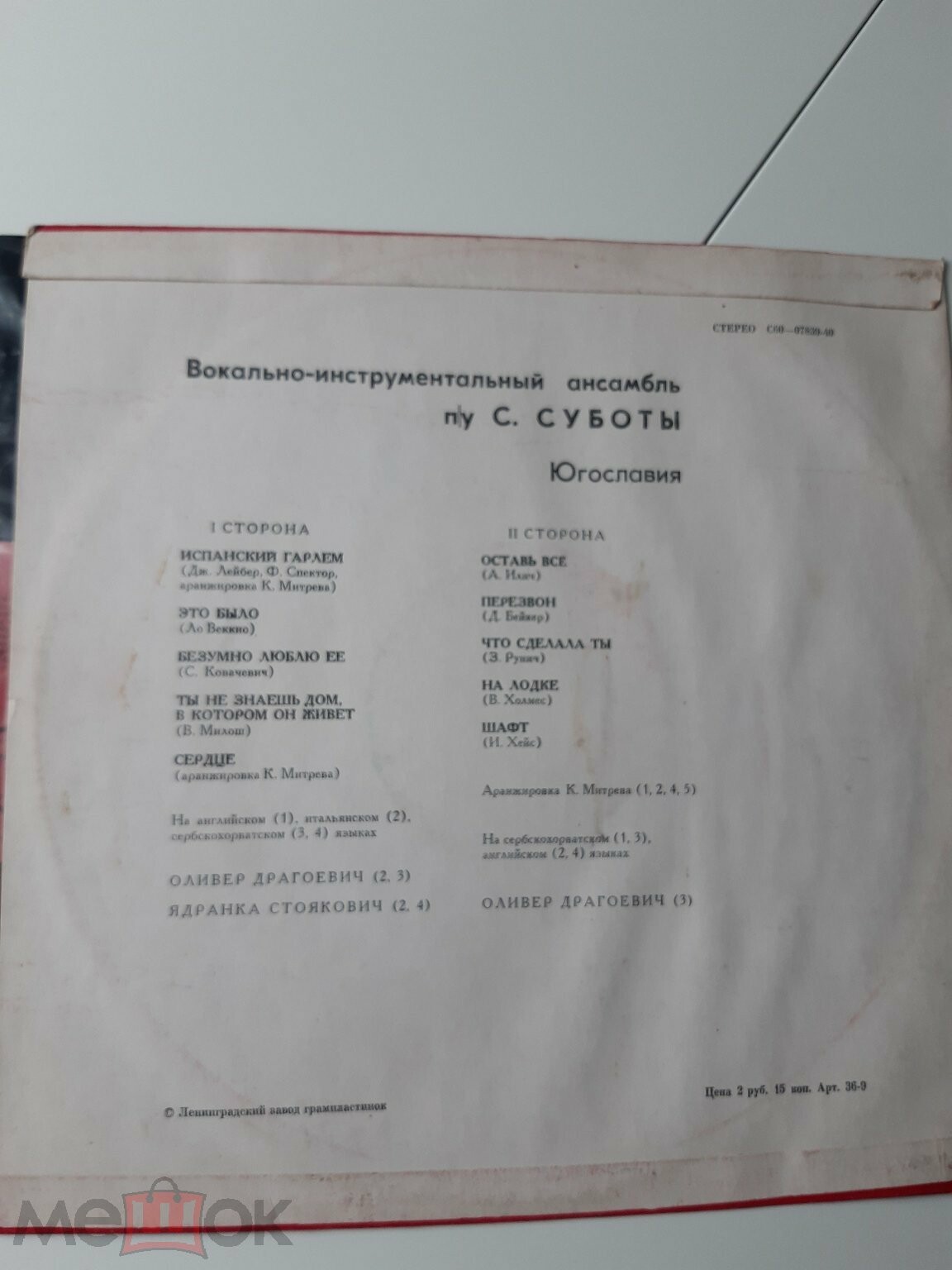 Инструментальный ансамбль п/у Саши Суботы (Югославия)