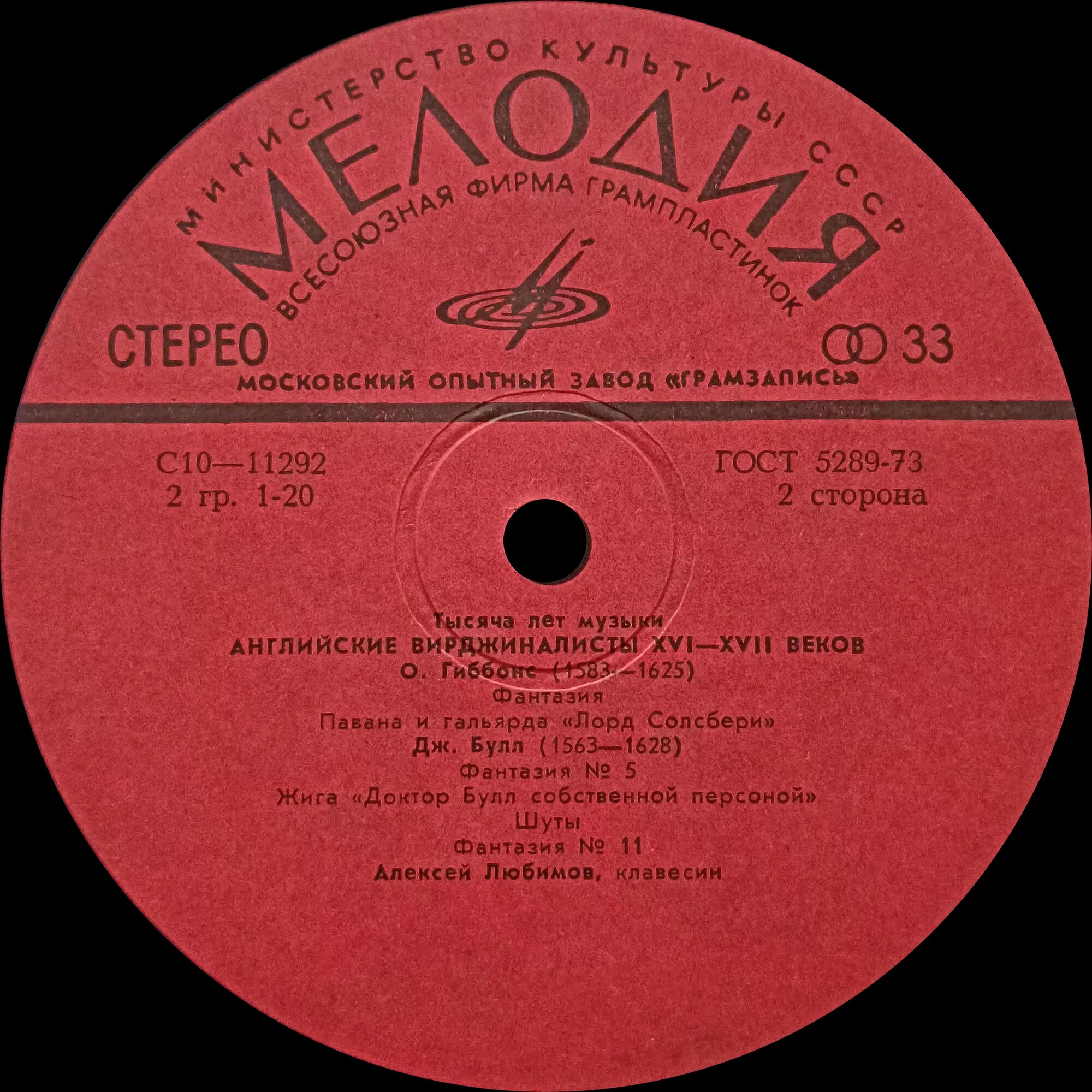 Тысяча лет музыки. Английские вирджиналисты XVI-XVII вв.