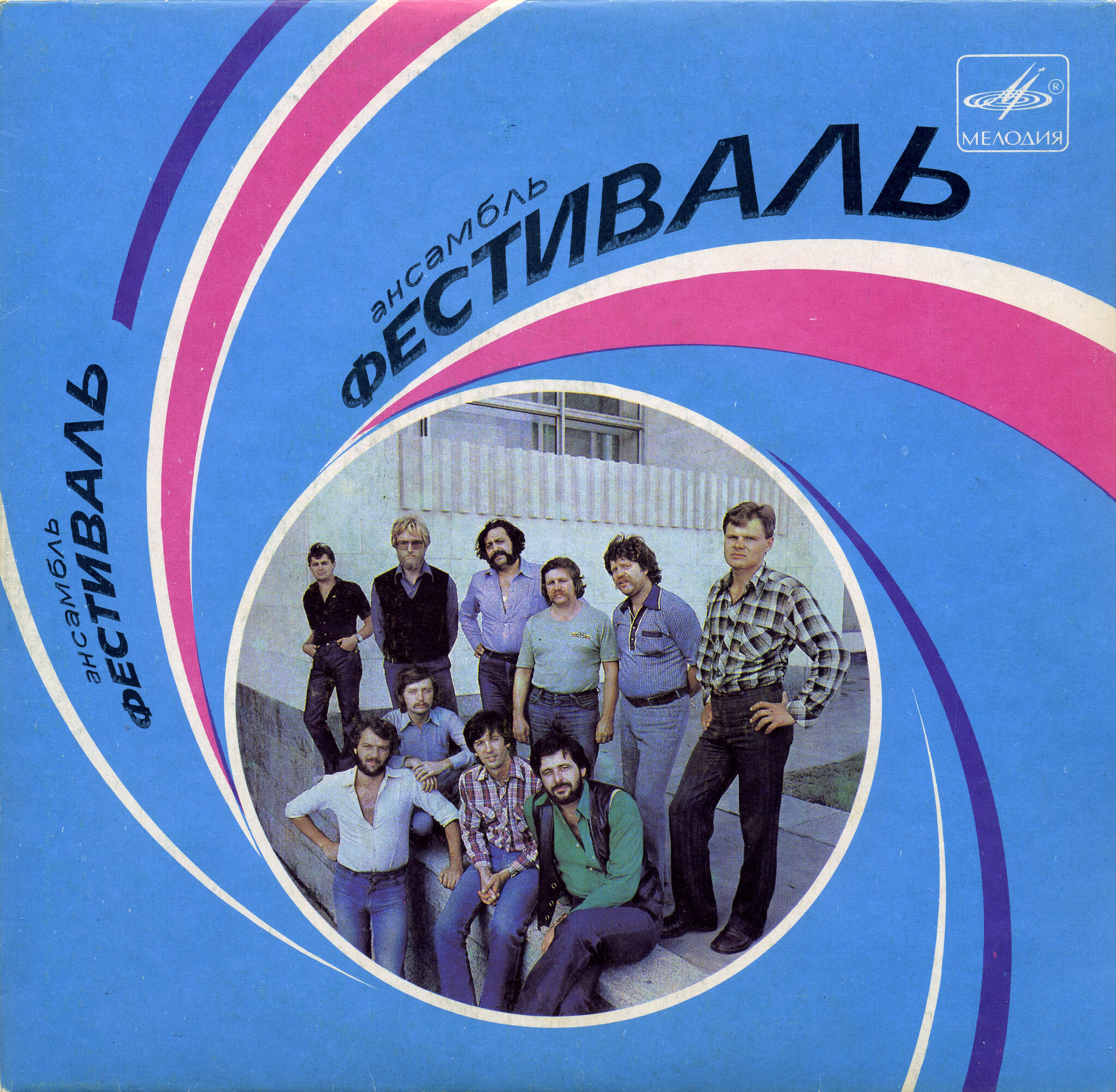 АНСАМБЛЬ «ФЕСТИВАЛЬ», рук. М. Дунаевский