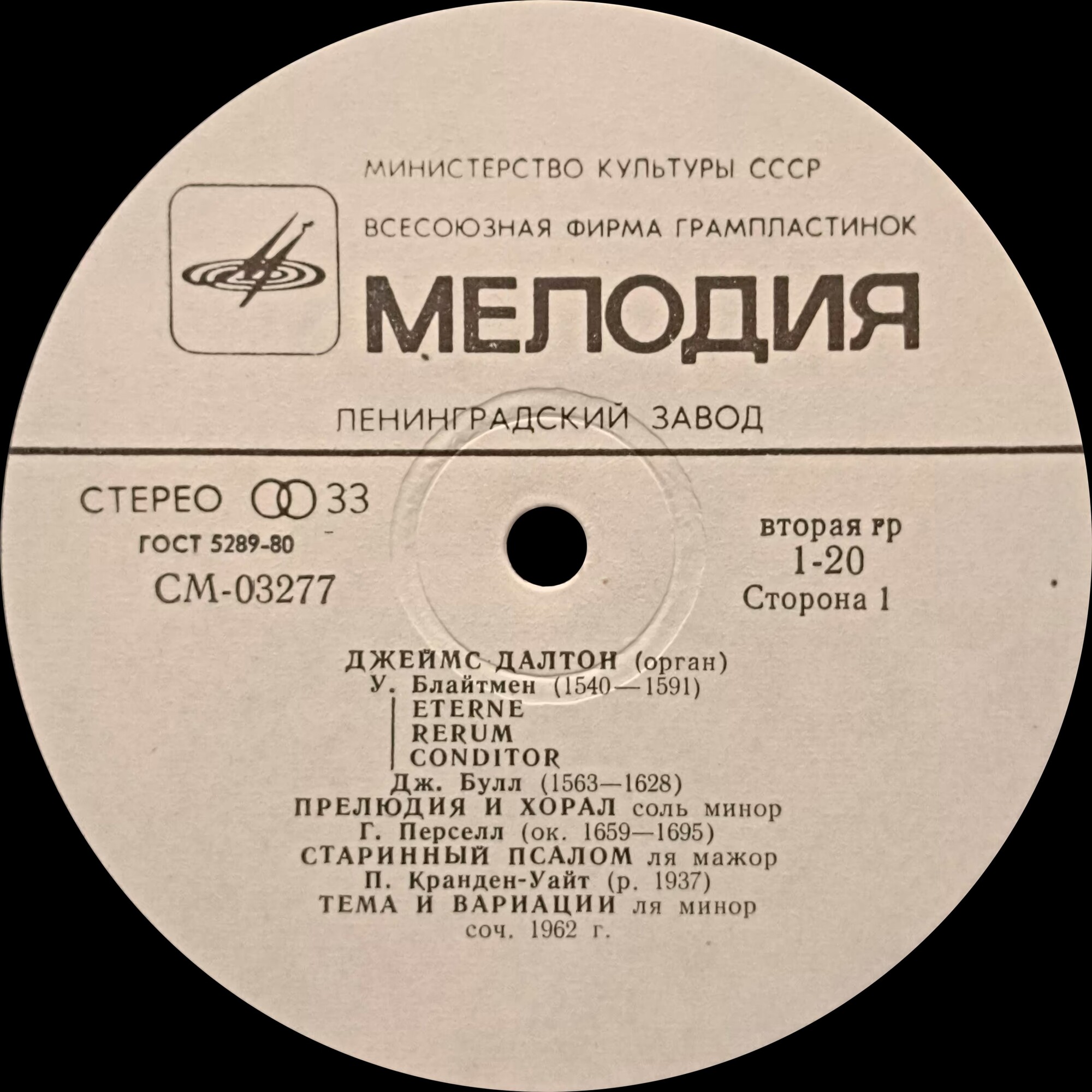 Джеймс Далтон, орган - Кранден-Уайт, Блайтмен, Перселл, Булл, Бах