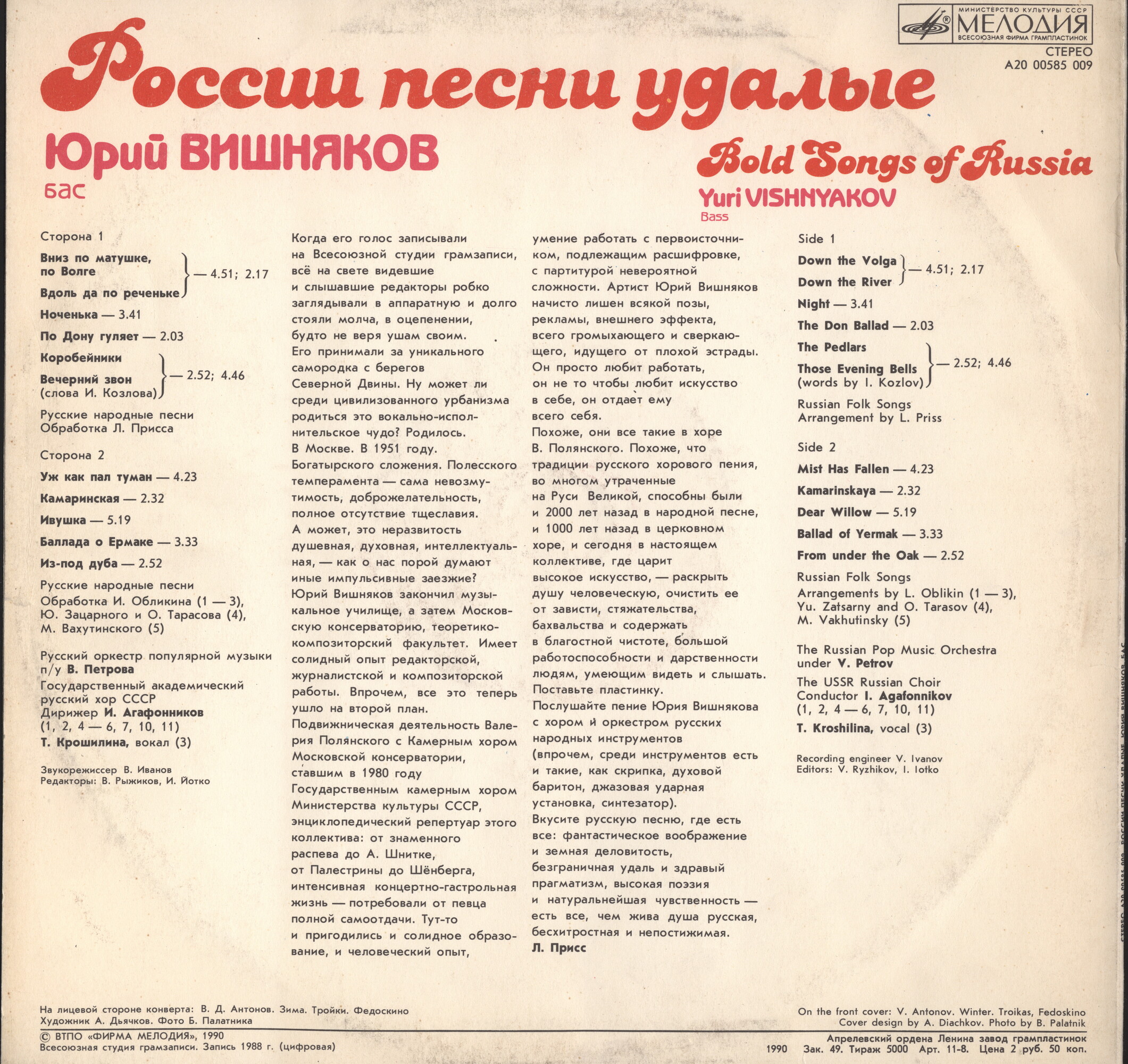 Юрий ВИШНЯКОВ. «России песни удалые»