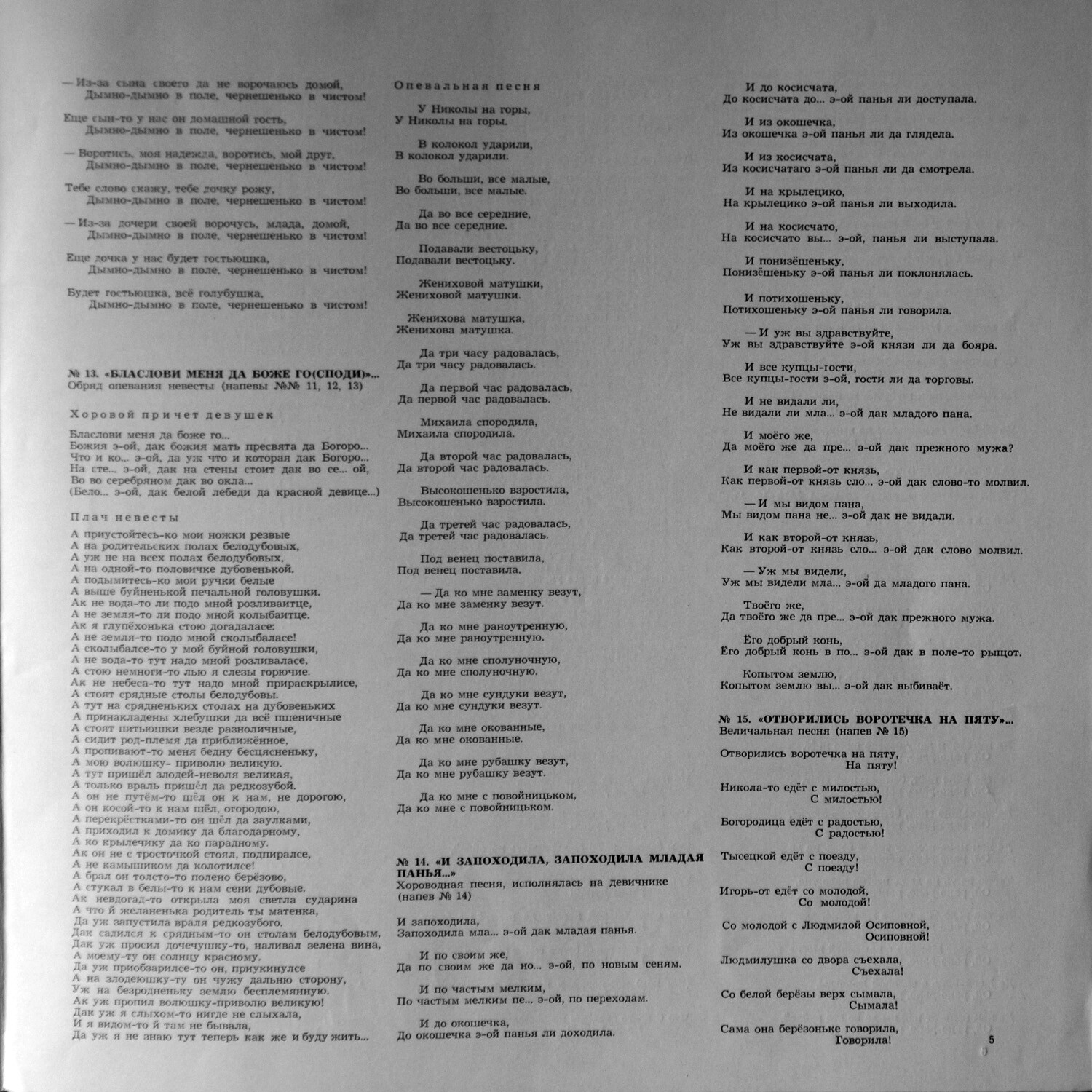 СВАДЕБНЫЕ ПЕСНИ ЛЕТНЕГО БЕРЕГА БЕЛОГО МОРЯ