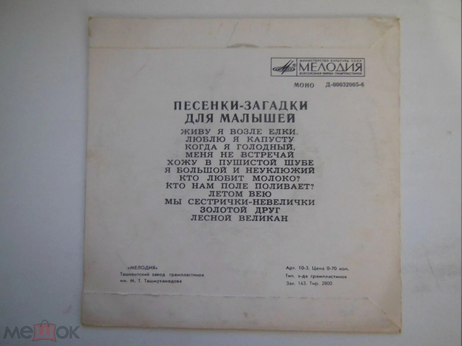 ПЕСЕНКИ-ЗАГАДКИ ДЛЯ МАЛЫШЕЙ