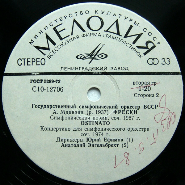 Л. АБЕЛИОВИЧ, А. МДИВАНИ