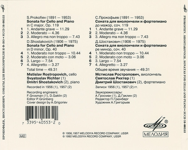 С. ПРОКОФЬЕВ (1891—1953) / Д. ШОСТАКОВИЧ (1906— 1975)