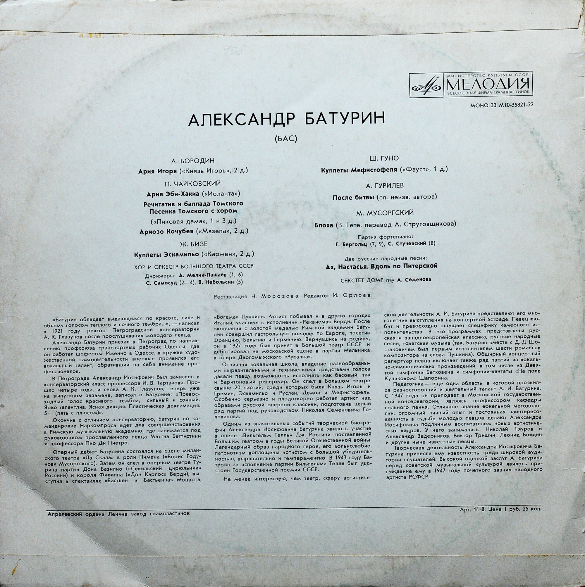 БАТУРИН Александр (бас)