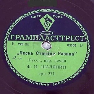 Ф. Шаляпин - Песнь Степана Разина / Элегия