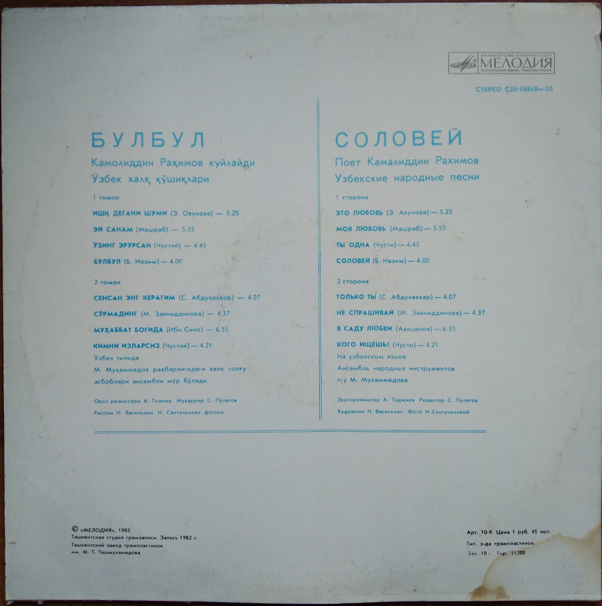 Камалиддин РАХИМОВ. «Соловей»