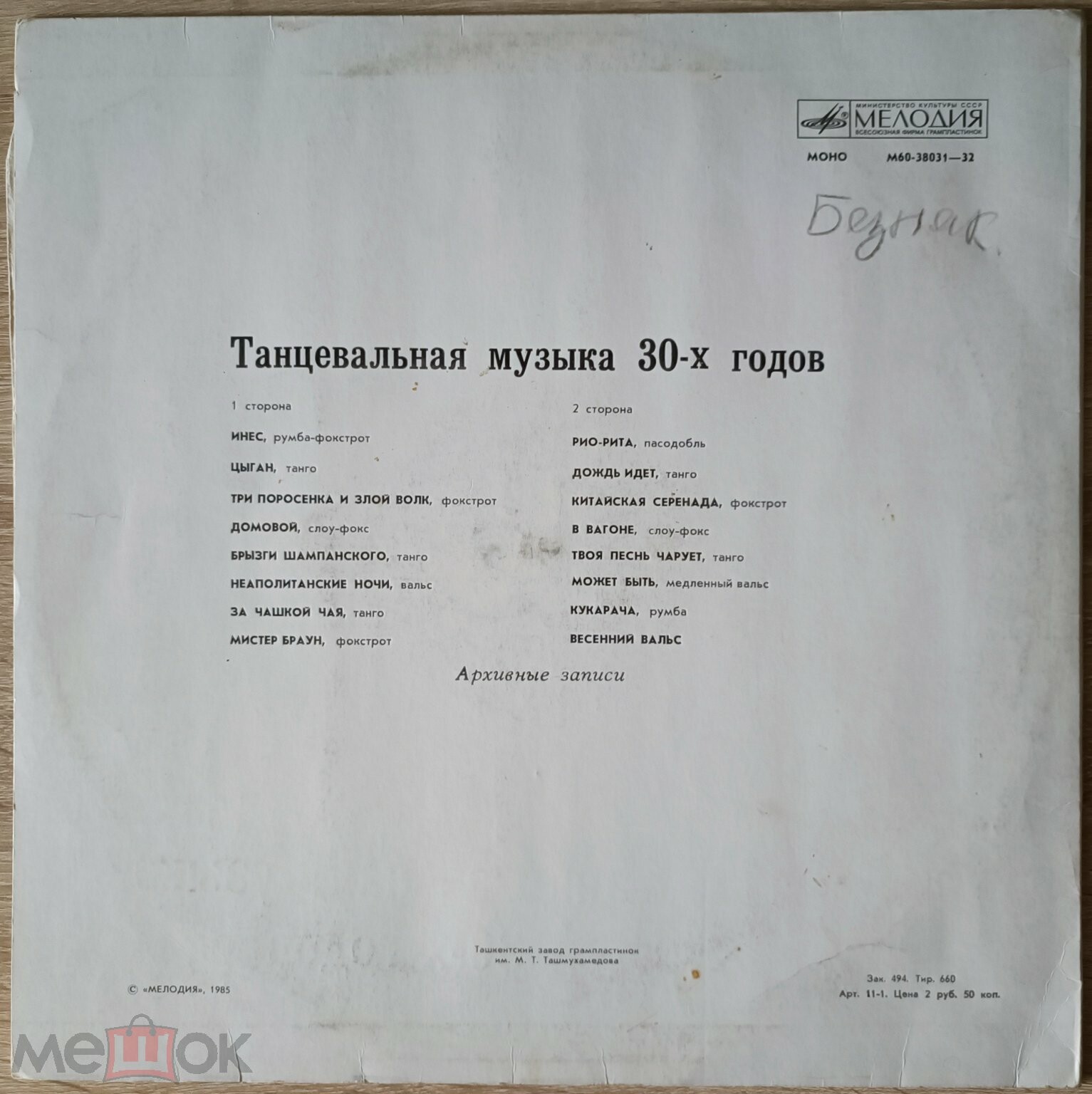 Танцевальная музыка 30-х годов