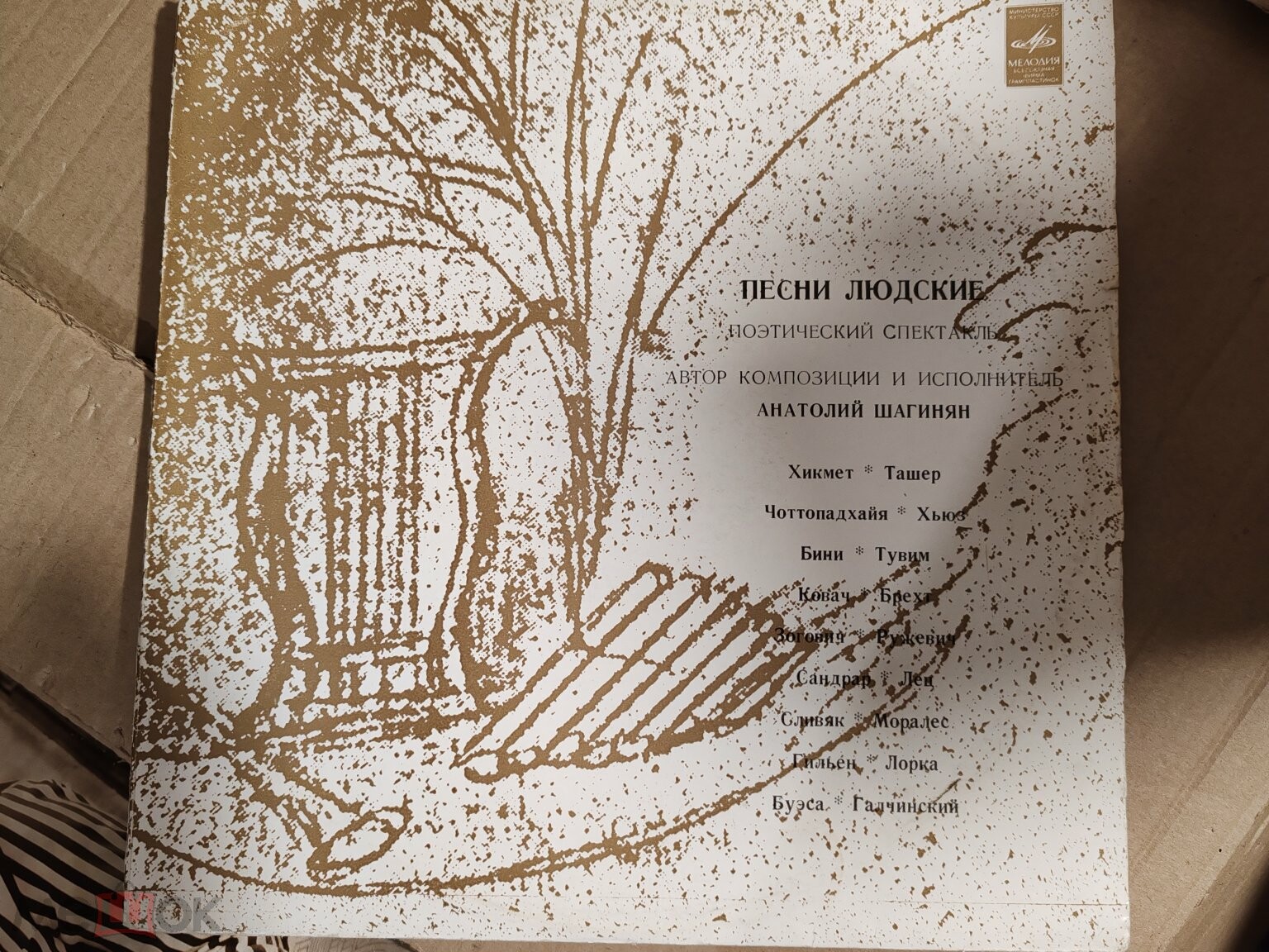 Анатолий Шагинян. "Песни людские". Поэтическое представление