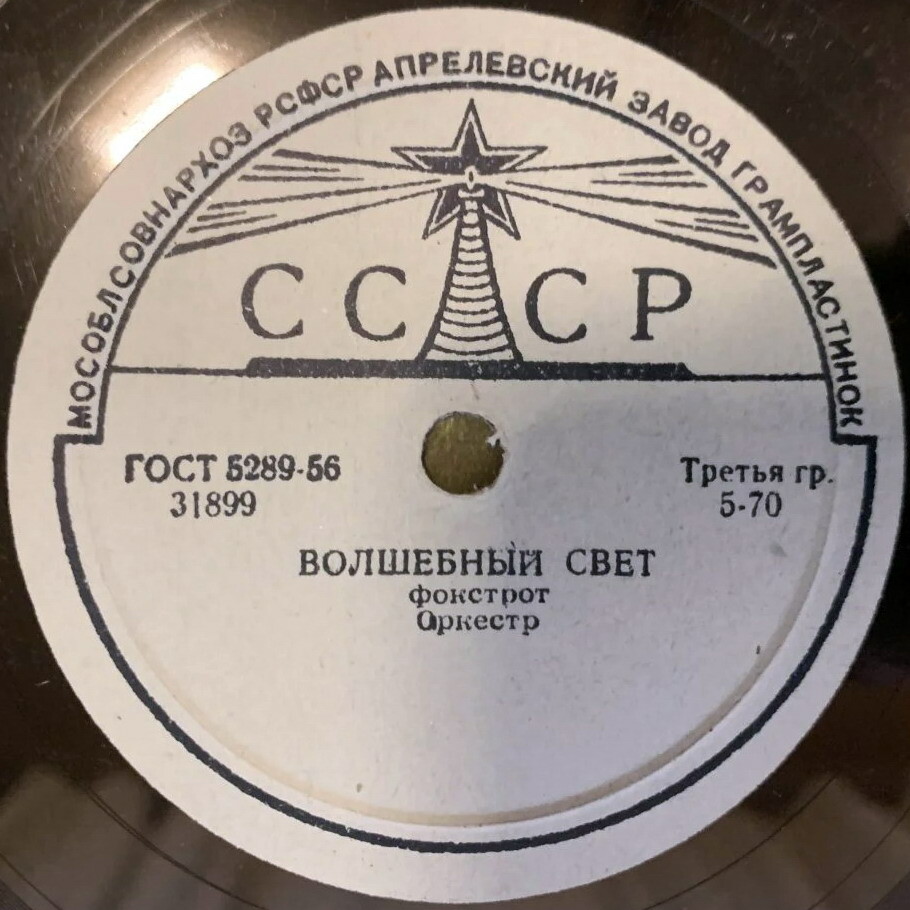 Оркестр - Весенний вечер / Волшебный свет