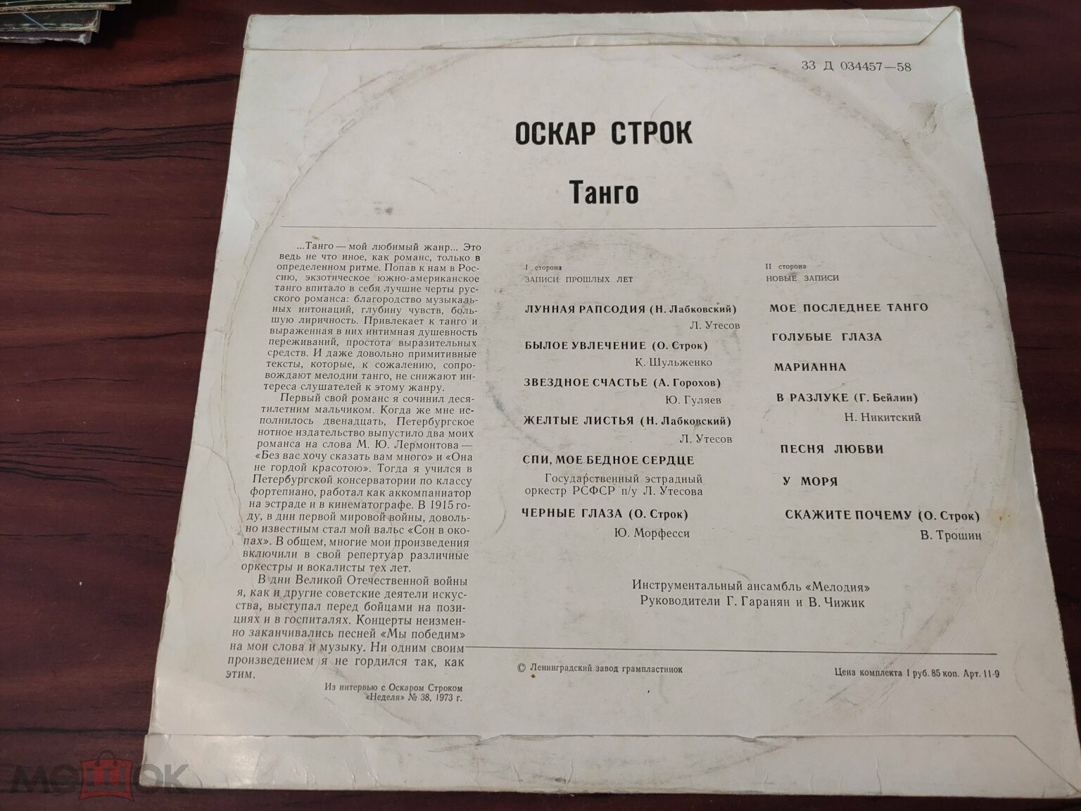 Оскар Строк. Танго