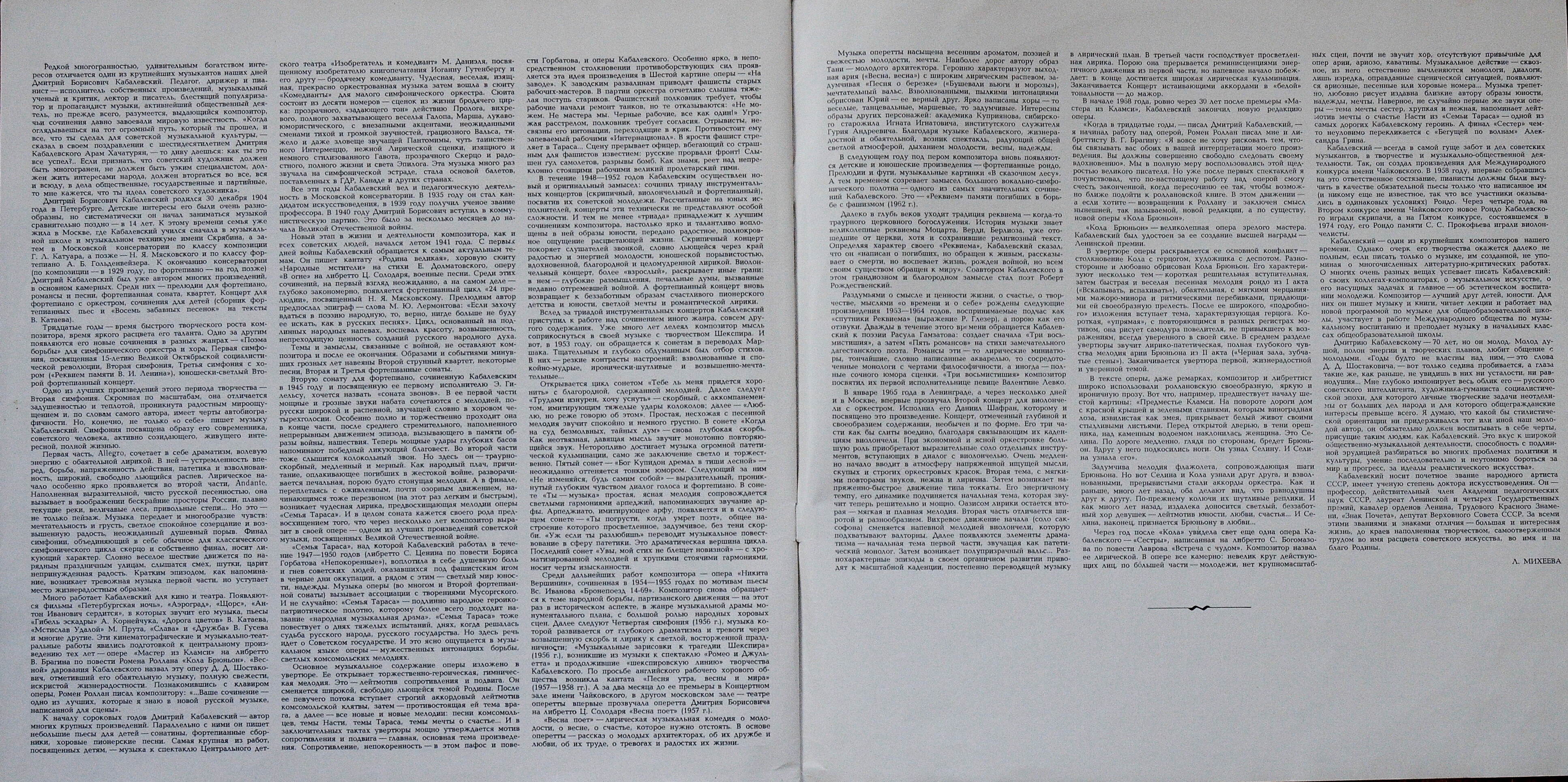 Искусство Дмитрия Кабалевского