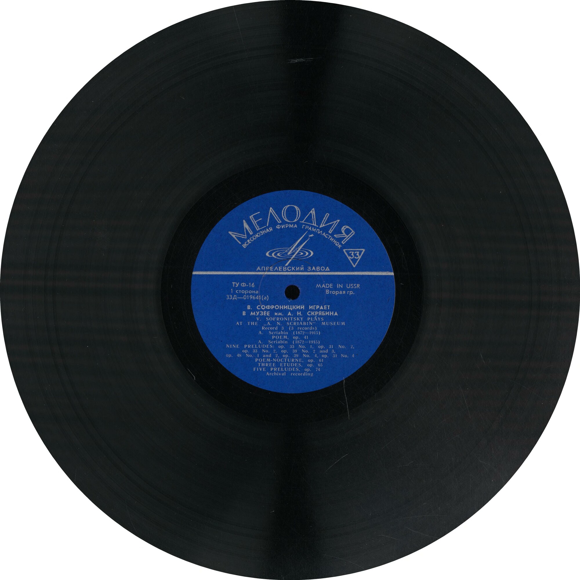 Играет Владимир Софроницкий (ф-но) (3/3)