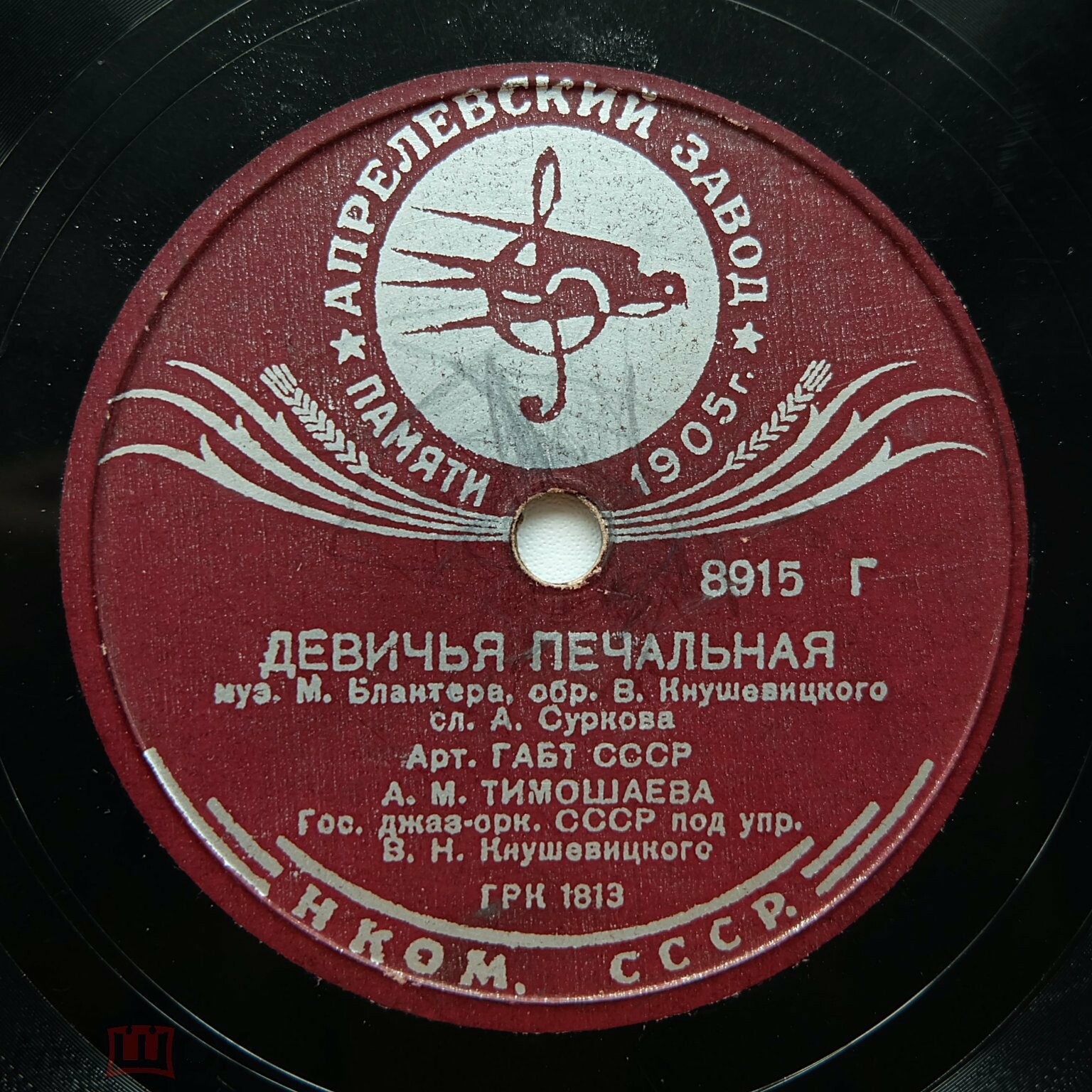 А. М. Тимошаева