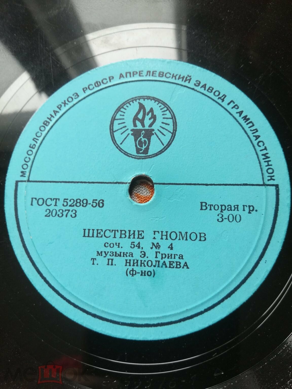 Э. Григ. Играет Т. Николаева, ф-но