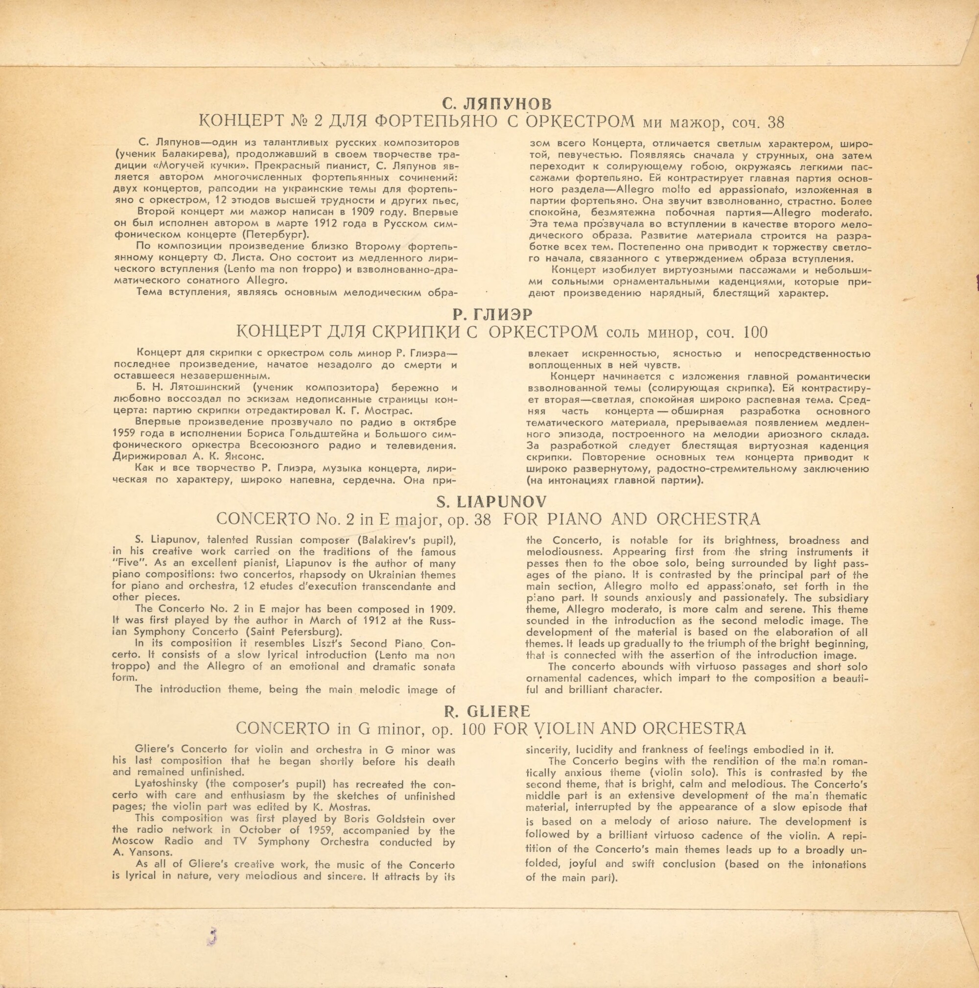 С. Ляпунов: Концерт № 2 для ф-но с оркестром / Р. Глиэр: Концерт для скрипки с оркестром