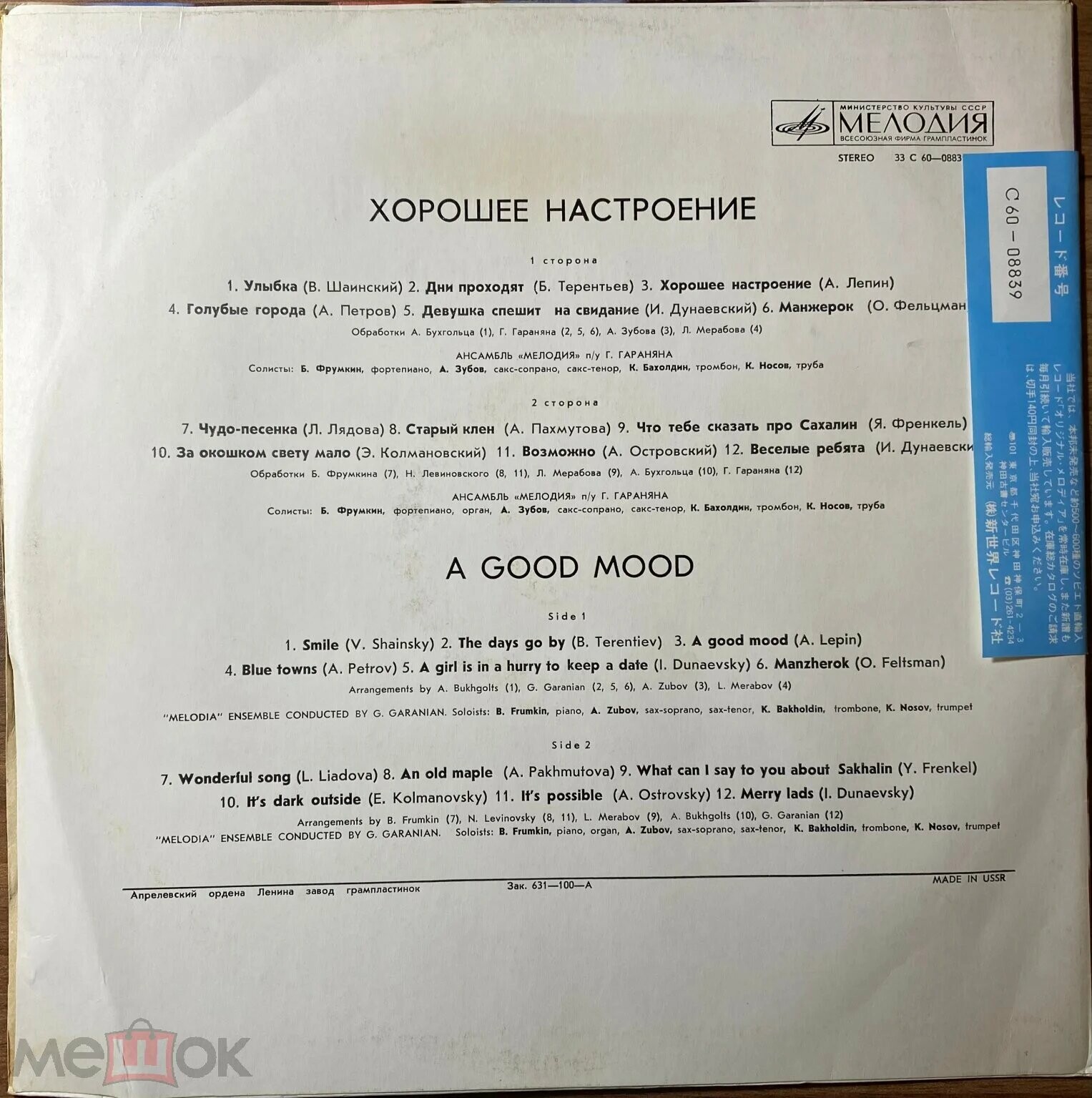 "Хорошее настроение". Ансамбль "Мелодия", руководитель Георгий ГАРАНЯН