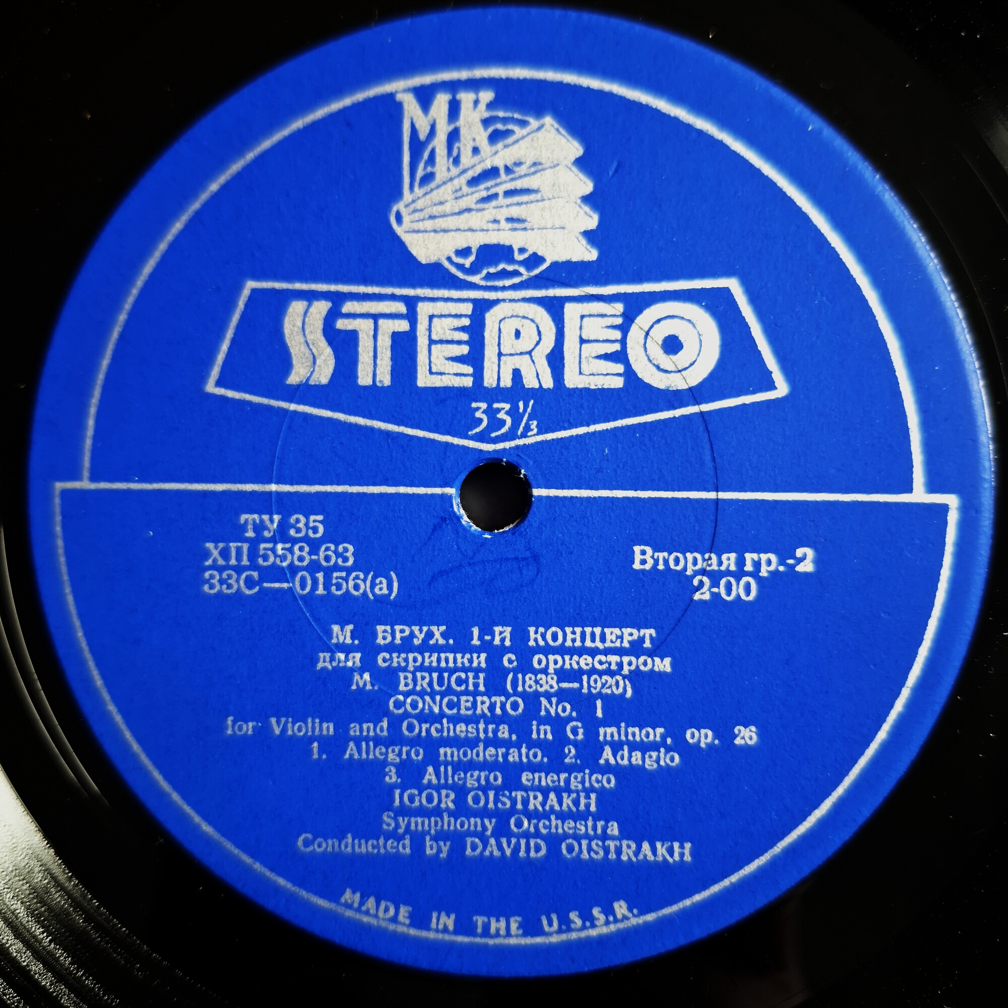 Л. БЕТХОВЕН: Два романса / М. БРУХ: Концерт для скрипки с оркестром (Давид Ойстрах, Игорь Ойстрах)