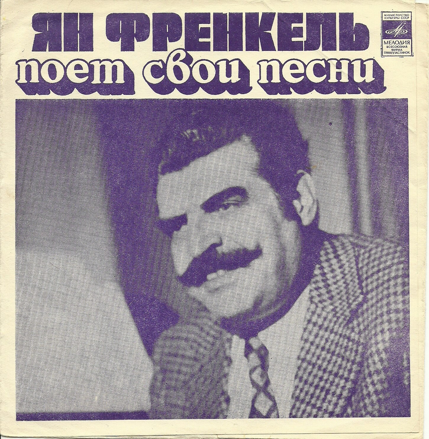 Ян Френкель поёт свои песни