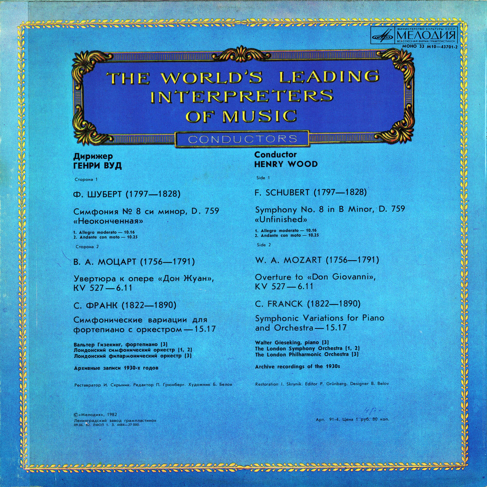 Дирижер Генри Вуд