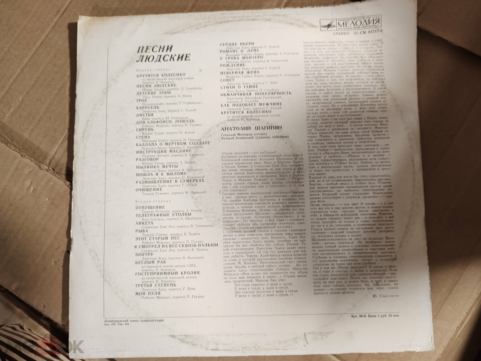 Анатолий Шагинян. "Песни людские". Поэтическое представление