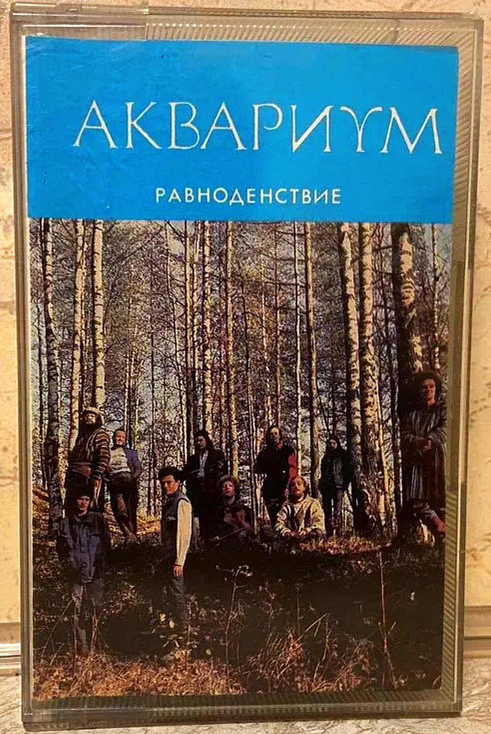 Аквариум ‎– Равноденствие