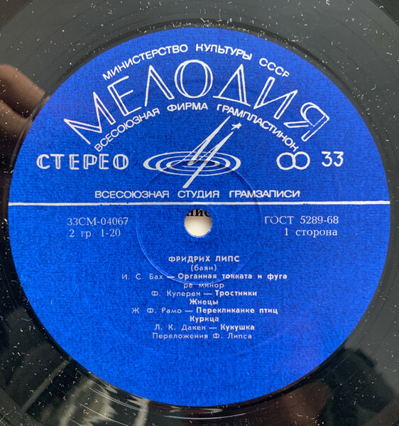 Фридрих Липс (баян)