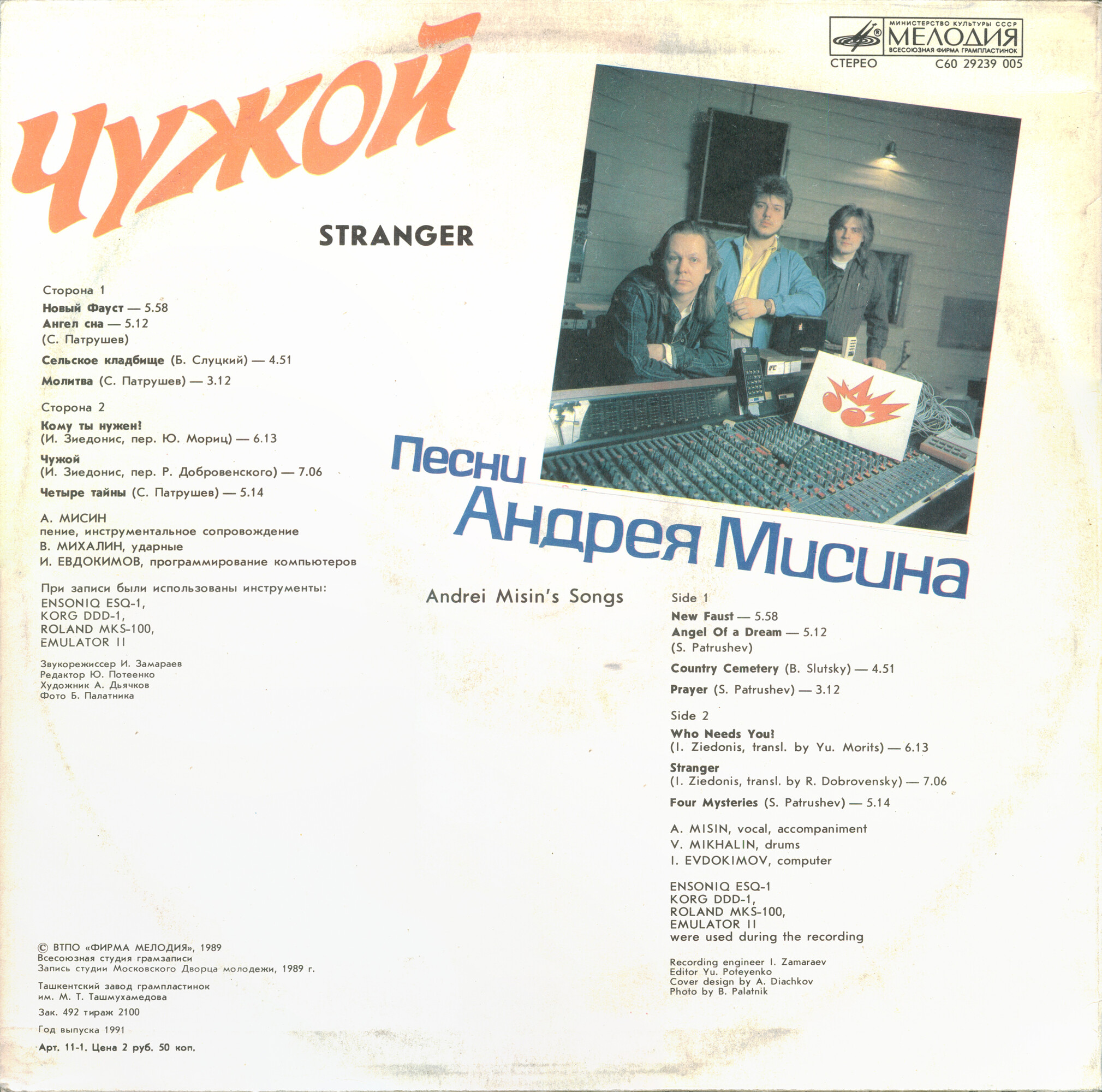 Песни Андрея МИСИНА. "Чужой"