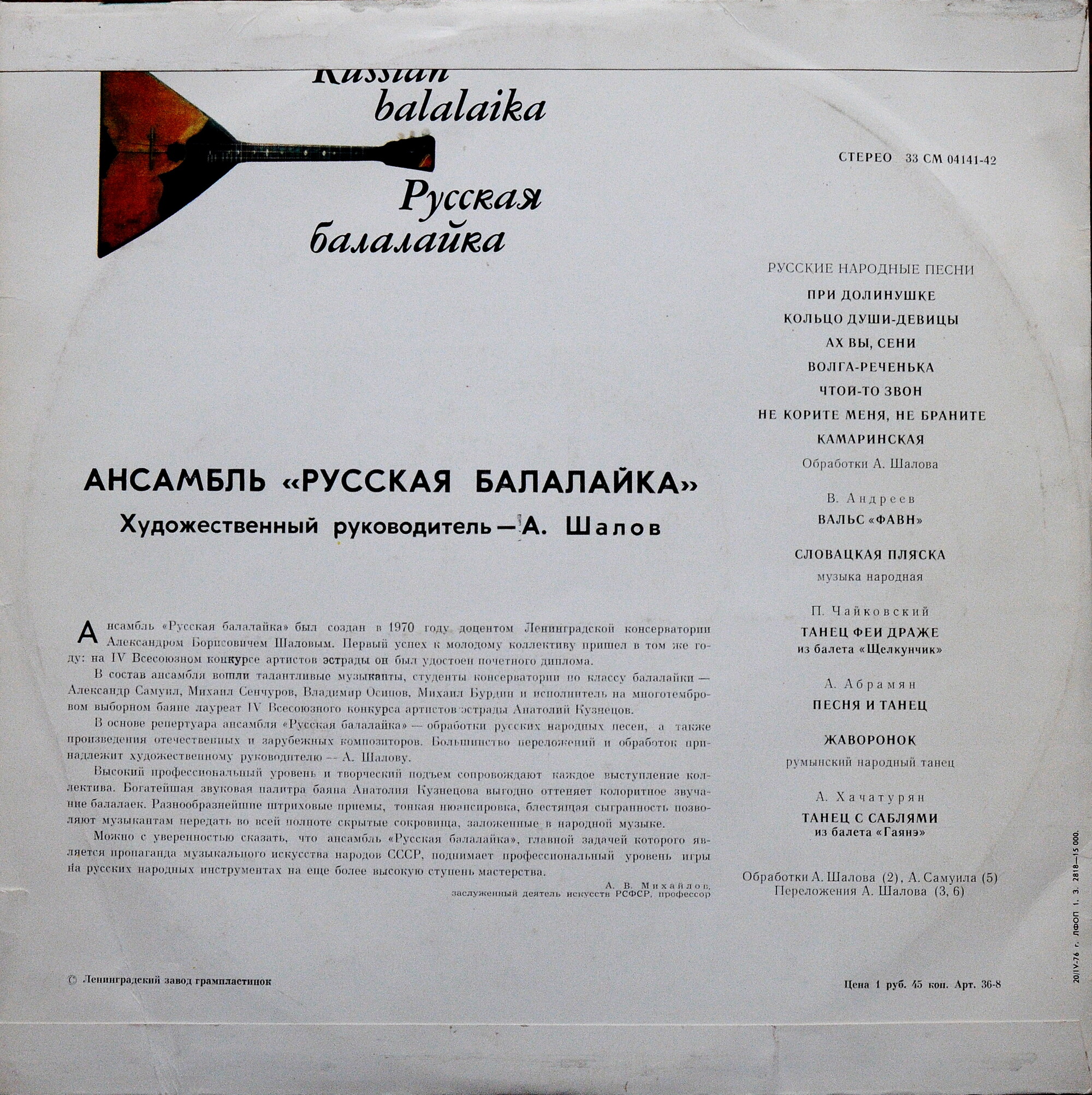 Ансамбль «Русская балалайка»