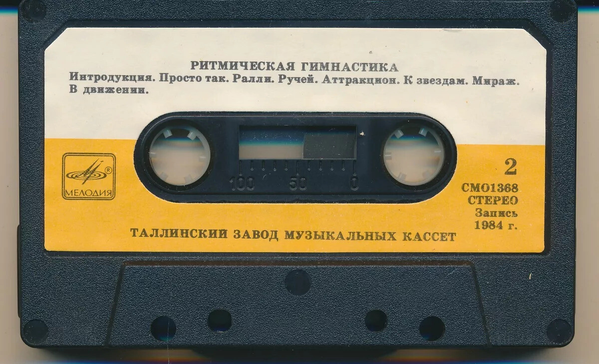 Ритмическая гимнастика