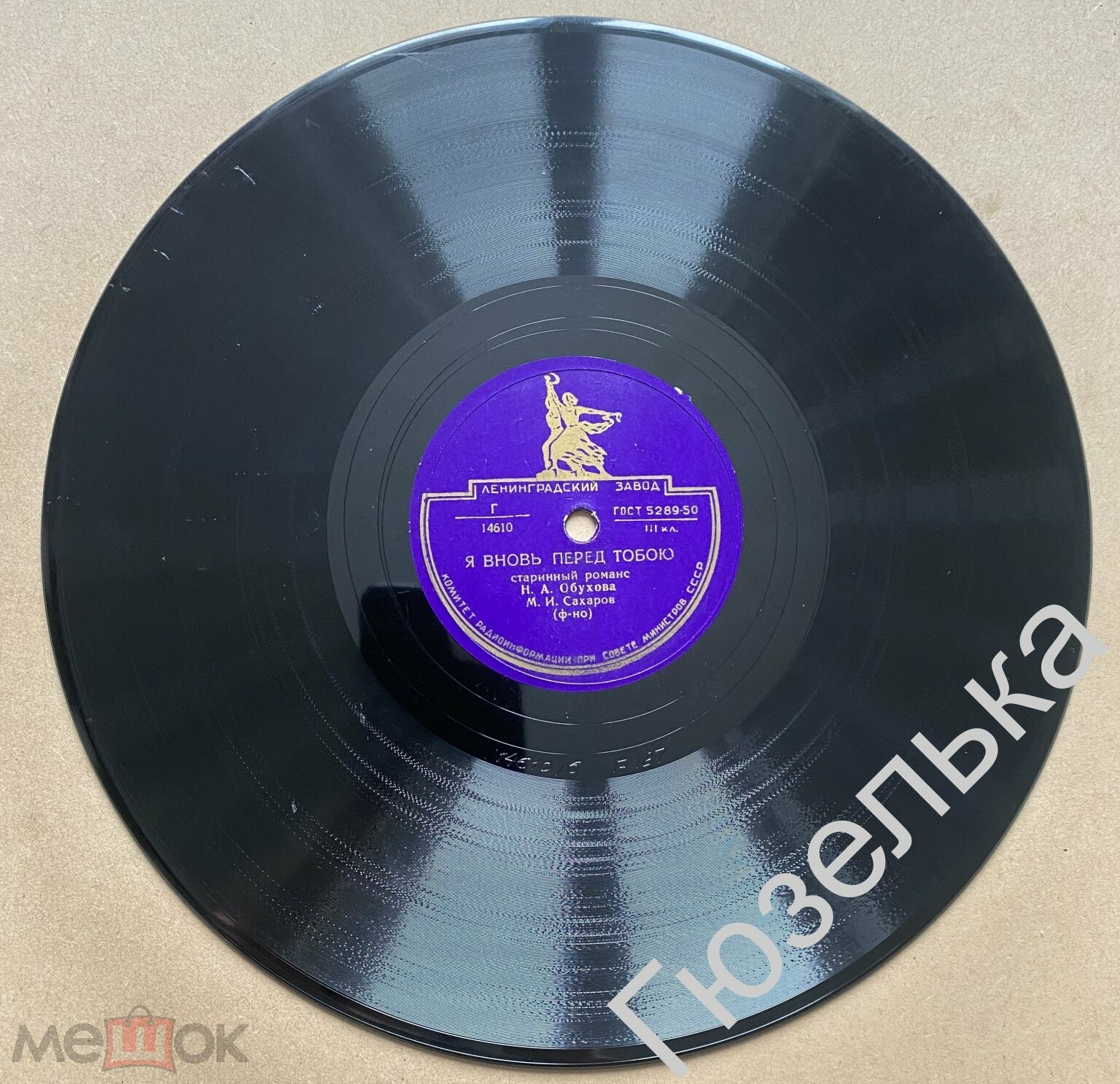 Н. А. Обухова