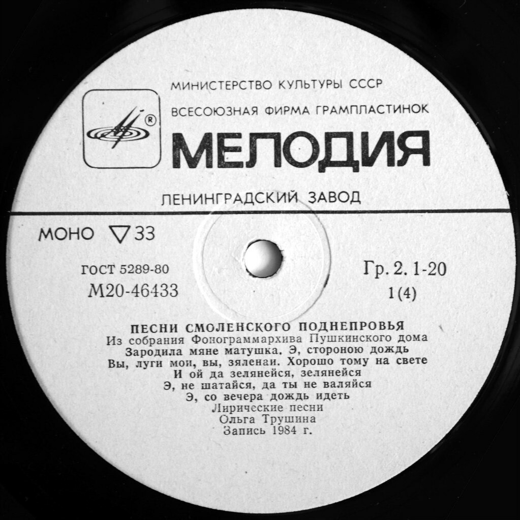 Песни Смоленского Поднепровья