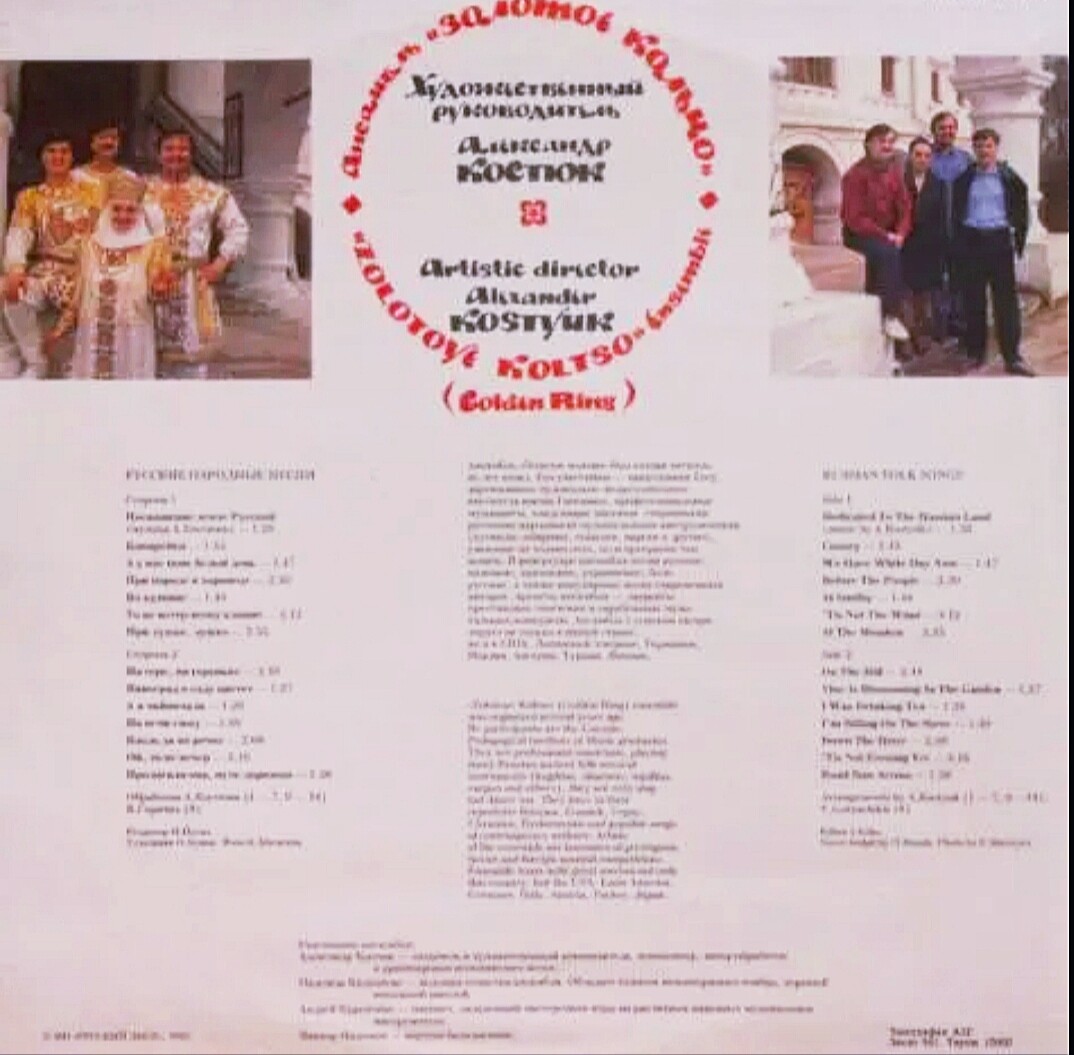 Ансамбль "Золотое кольцо", худ. рук. А. Костюк. Русские народные песни