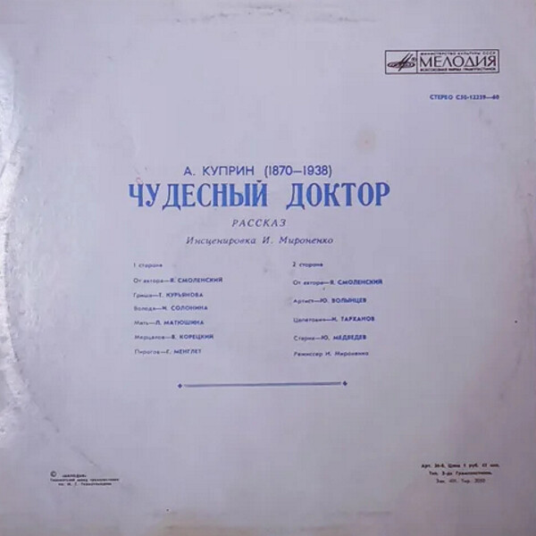А. Куприн. "Чудесный доктор", "Гоголь-моголь", рассказы