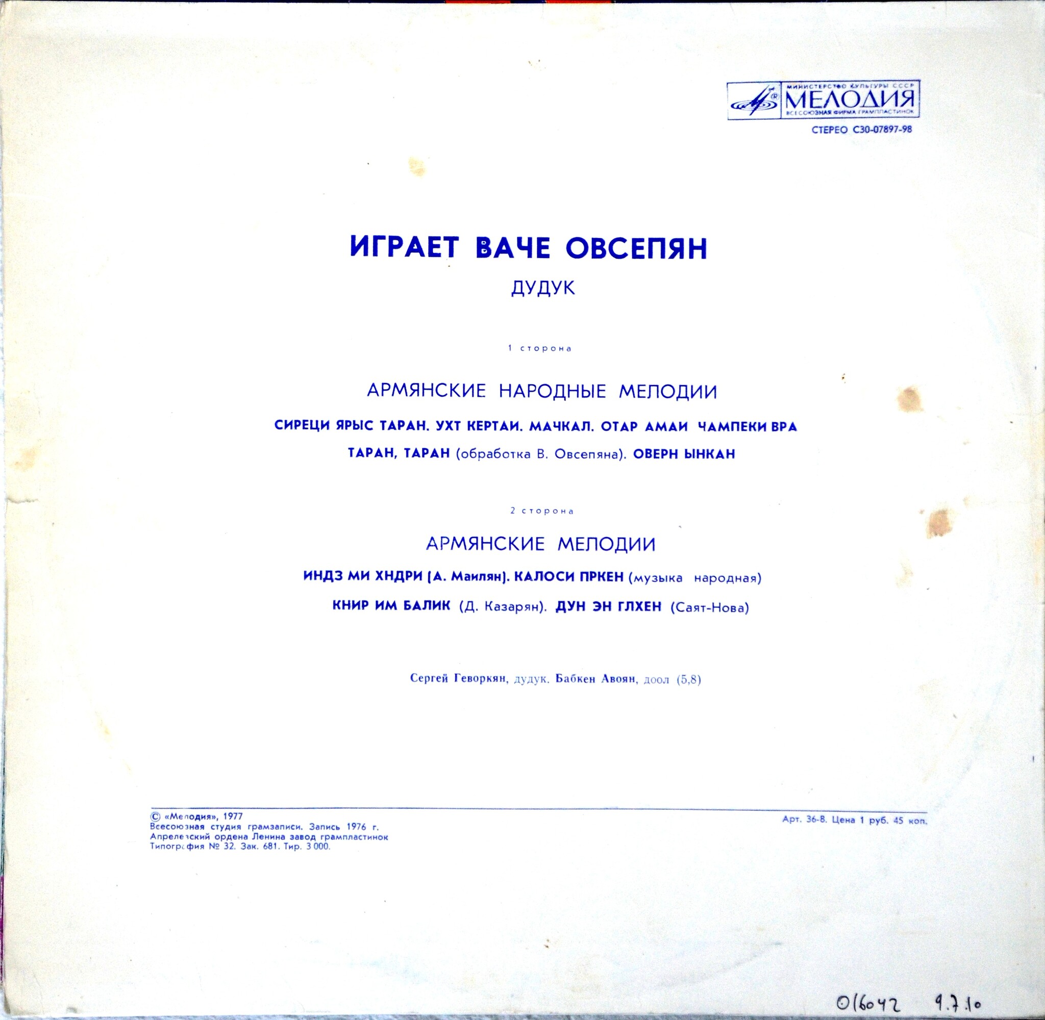 Играет Ваче Овсепян (дудук)