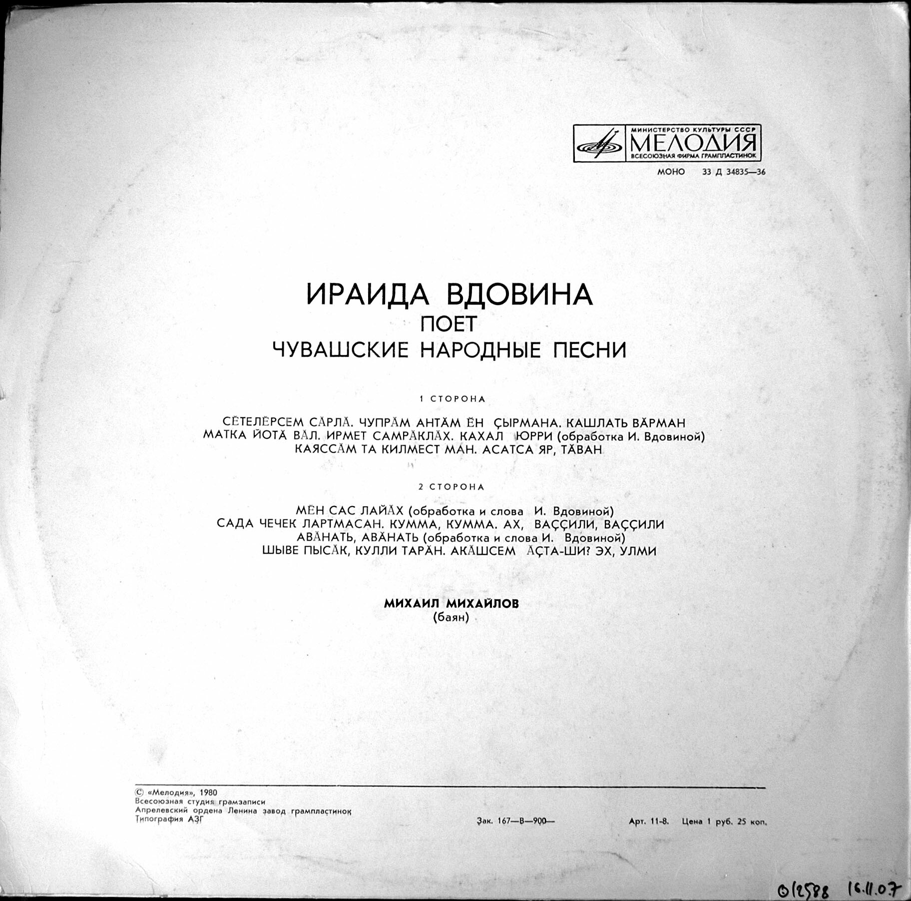 Мелодии Чувашии. Ираида ВДОВИНА поет чувашские нар. песни
